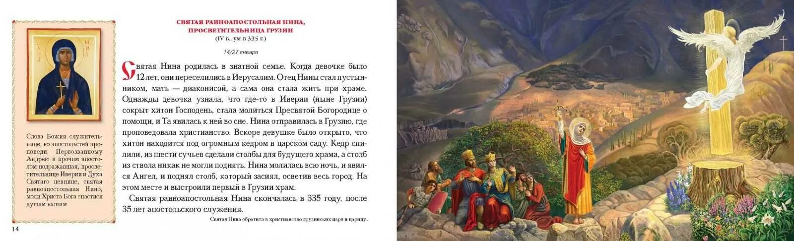 Житие нины. Равноапостольная нина просветительница грузии житие. крест равноапостольная нина просветительница грузии. равноапостольная нина просветительница грузии житие кратко. святая равноапостольная нина просветительница грузии икона.