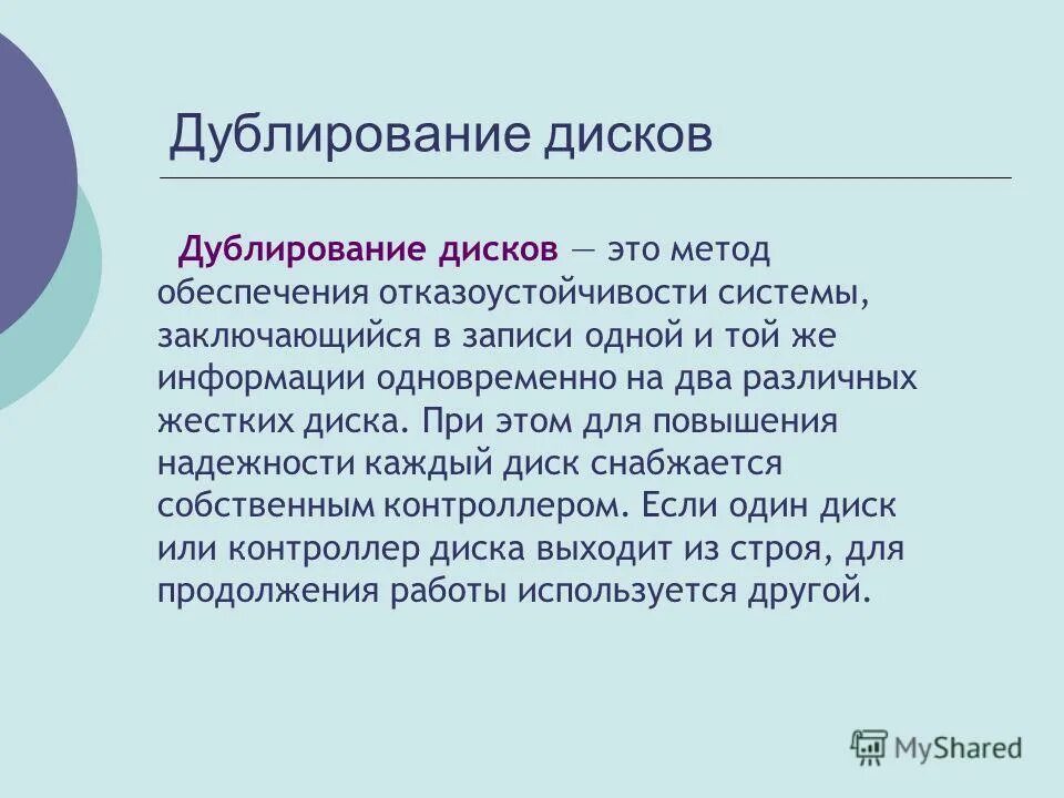 Дублирование значение. Дублирование. дублированность это. дать определение дублирование. термин дублирование.