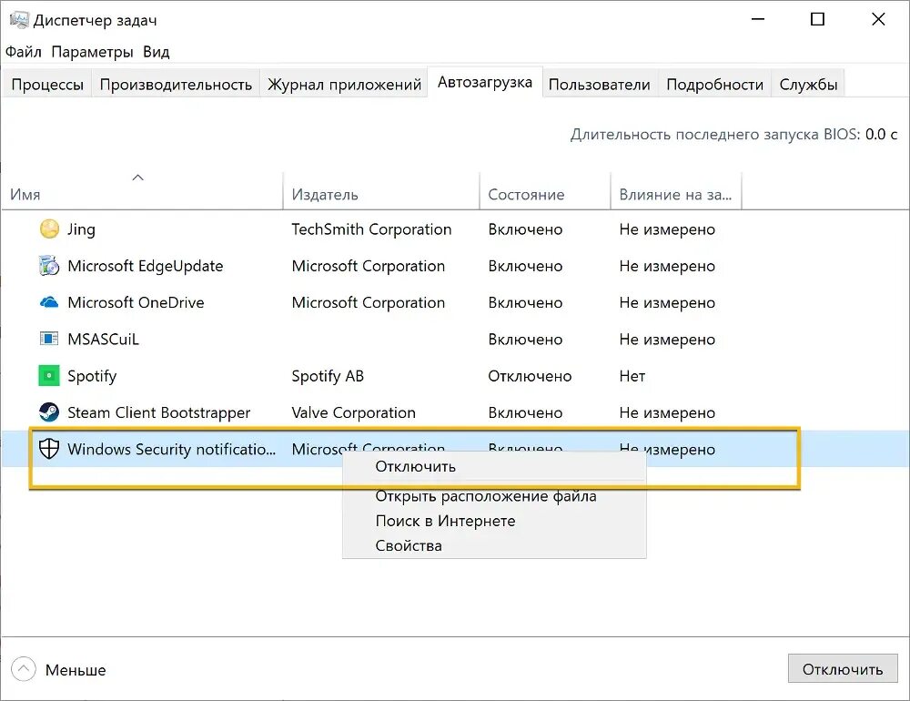 Как отключить автозагрузку windows 10. Длительность последнего запуска bios. длительность последнего запуска bios windows 10. длительность последнего запуска bios 5 секунд.