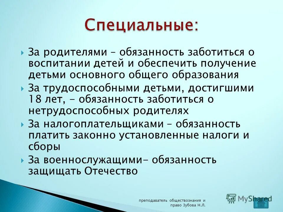 Дети обязаны содержат своих нетрудоспособных родителей. Обязанность о заботе о нетрудоспособных родителях. Обязанность трудоспособных детей заботиться о нетрудоспособных родителях. Забота о нетрудоспособных родителях обязанность детей. Нетрудоспособных совершеннолетних детей.