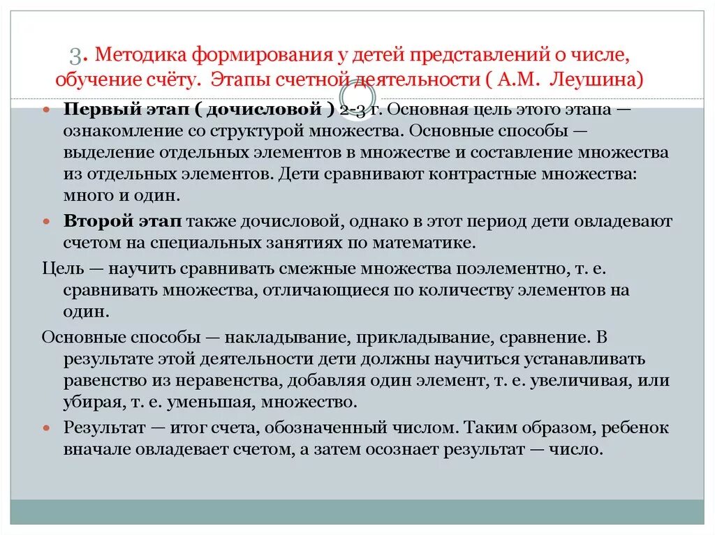 Методика изучения представлений. Этапы обучения детей Счетной деятельности. Этапы развития представлений. Методика формирования представления о числе.. Этапность формирования представлений.