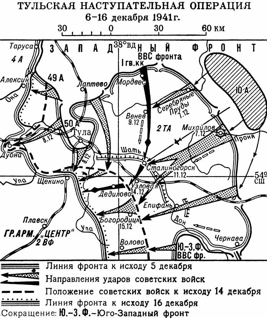 Наступательная операция на москву. Тульская оборонительная операция 1941. Тульская наступательная операция (6.12.1941 – 16.12.1941). Тульская оборонительная операция 1941 года карта боевых. Елецкая наступательная операция 1941 декабрь.