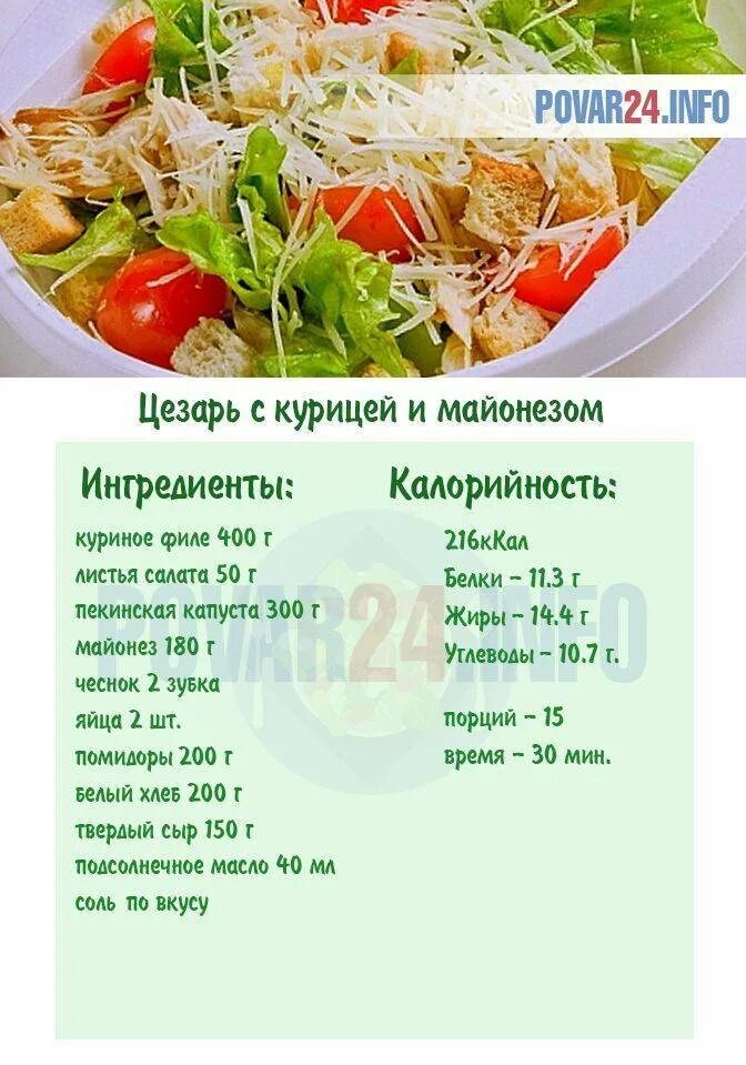 Рецепт цезаря с курицей с помидорами