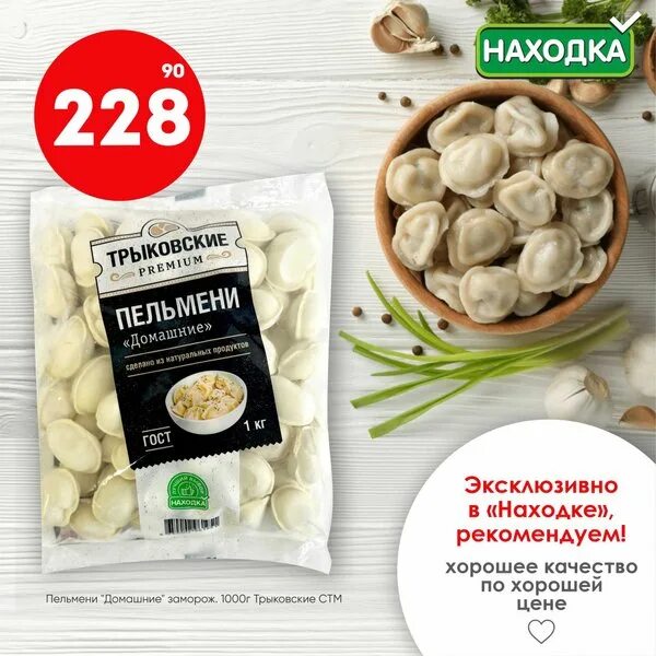 Прайс находка. Пельмени марки. Пельмени в магазине. Самые вкусные пельмени. Вкусные пельмени в магазине.