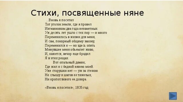 Стихотворение няне полностью. Стих вновь я посетил Пушкин. Стихотворение Пушкина вновь я посетил. Вновь я посетил Пушкин стихотворение. Пушкин вновь я посетил стихотворение текст.