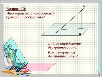 Контрольная теорема о трех перпендикулярах 10 класс