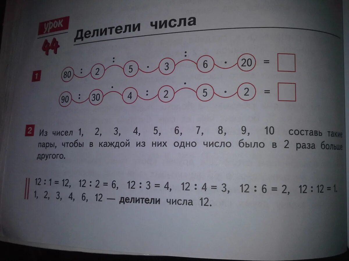 Одно число больше другого в 4.5. : Составь пары чисел. Запиши два таких числа чтобы. 1 Число было больше 2 в 100 раз. Составь пару цифр.