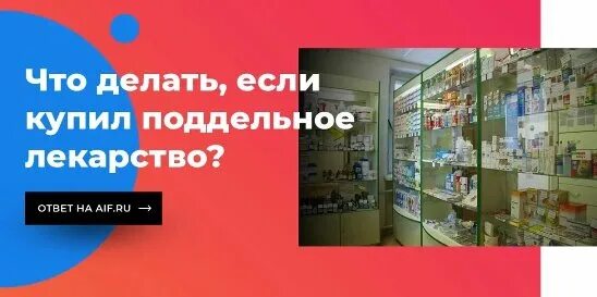 Аптека голубых шаров. Россия полка аптека. Купил в аптеке поддельное лекарство.