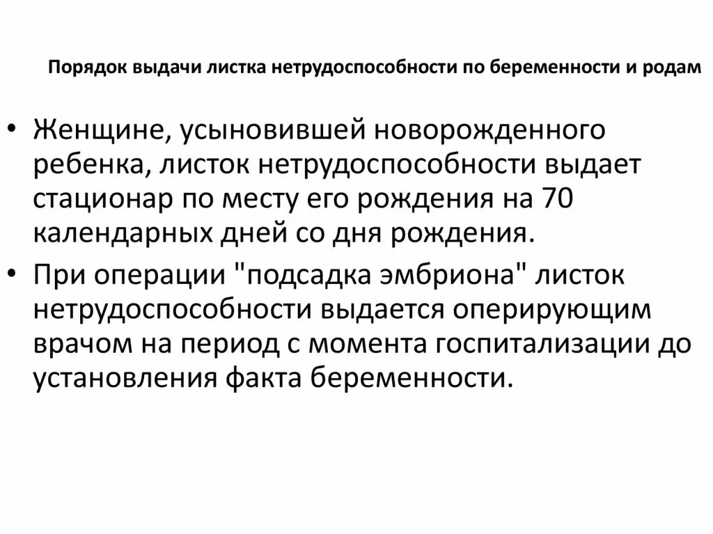 Порядок выдачи листка нетрудоспособности по беременности. Порядок выдачи листка нетрудоспособности кратко. Экспертиза временной нетрудоспособности приказ. Приказ о порядке хранения листков нетрудоспособности.