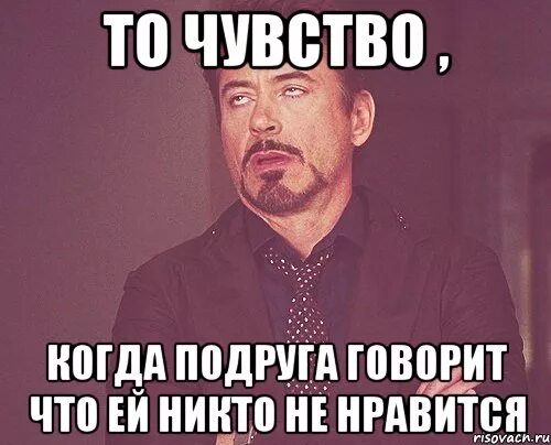 Почему мужчины требуют. Мне никто не Нравится. Никому не нравлюсь. Когда парень просит фото. Когда парень просит скинуть фото.