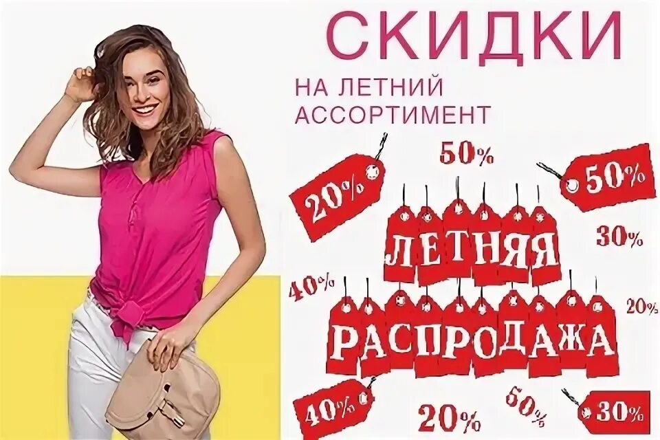 Скидки на женскую одежду. Распродажа летних платьев. Летняя распродажа женской одежды. Скидки на летнюю коллекцию. Скидки на летнюю коллекцию.