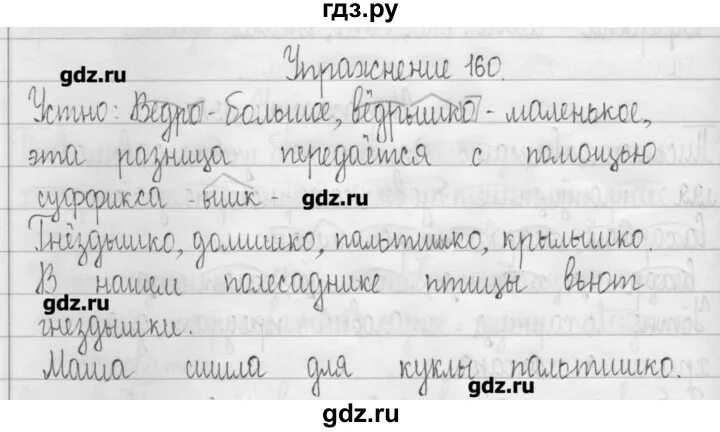 Русский язык 3 класс упражнение 160. Русский 3 класс 2 часть упражнение 160. Русский язык 3 класс упражнение 160 часть. Домашнее задание 160 упражнение 3.