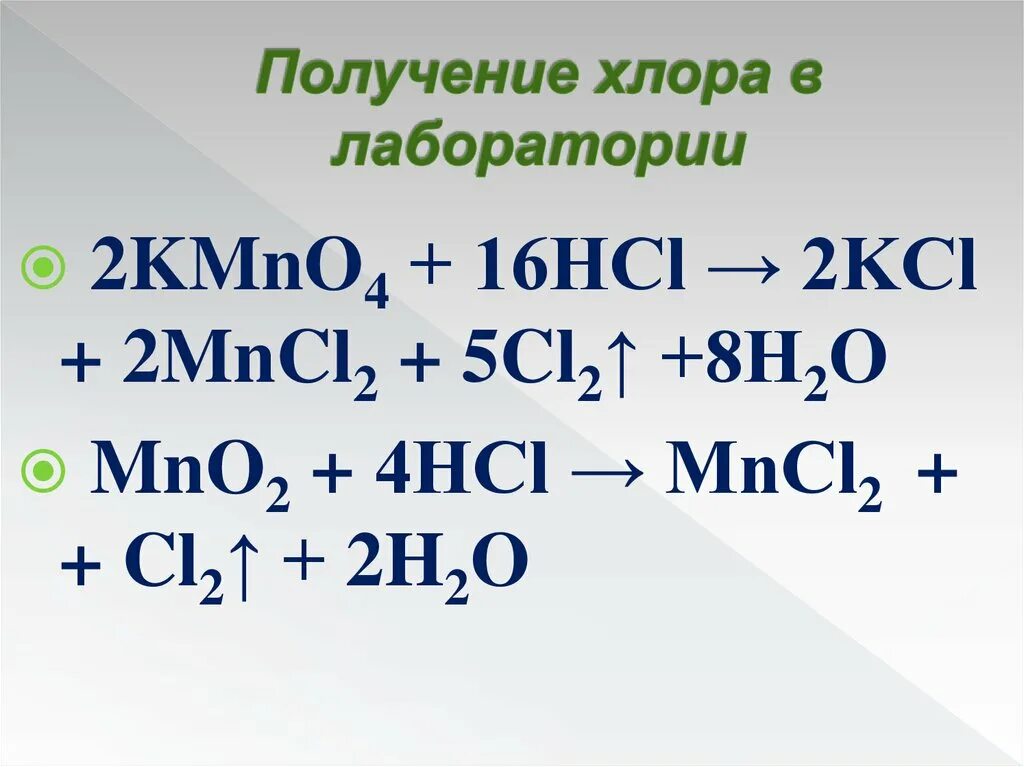 Хлор синтез. Лабораторный способ получения хлора. Уравнение реакции лабораторного способа получения хлора. Способы получения хлора из соляной кислоты. Реакция получения хлора.