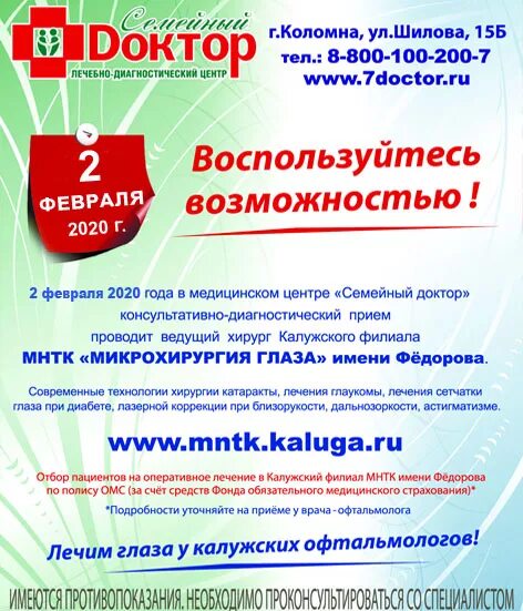 Коломна семейный доктор лукшина людмила петровна. Семейный доктор коломна стоматология. Легион коломна семейный доктор. Семейный доктор коломна шилова. Коломна семейный доктор на кирова.