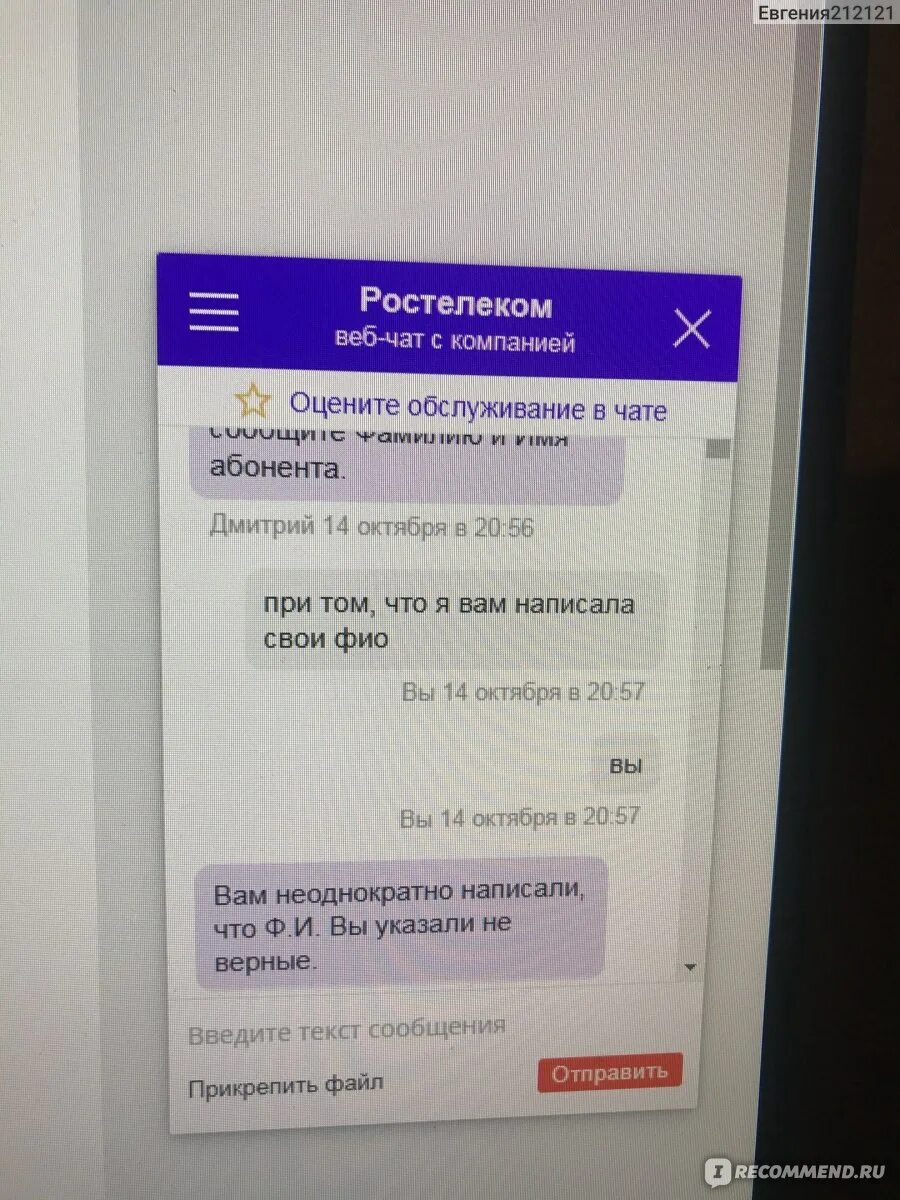 Почему звонит ростелеком. Ростелеком не работает. Номер компании Ростелеком. Ростелеком текст. Ростелеком связь с оператором.