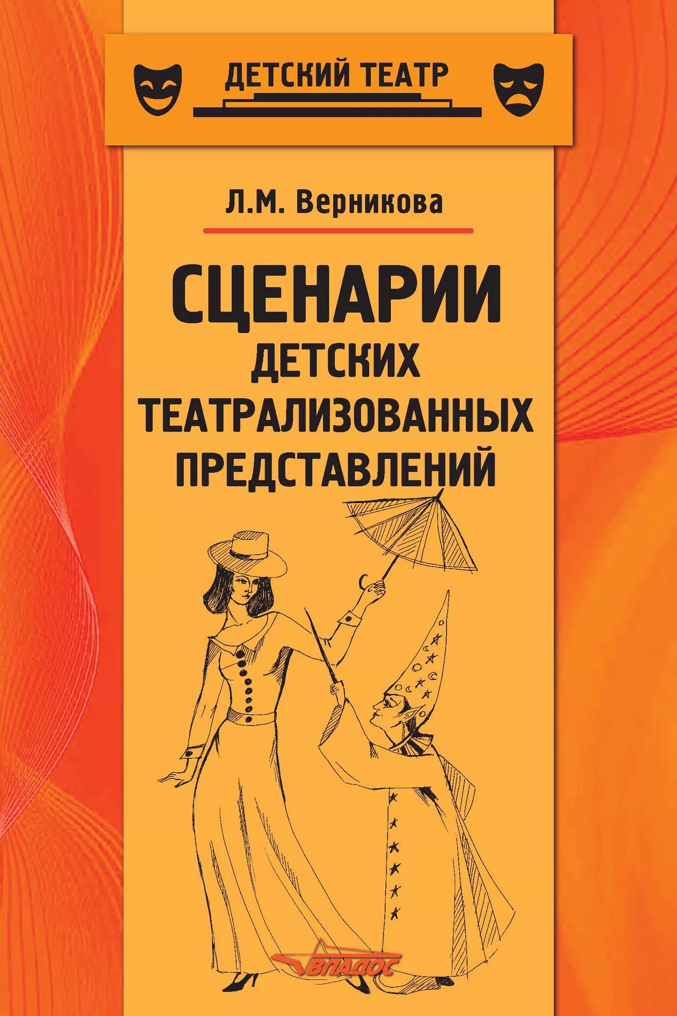 Сценарий книжка. Книги по сценариям. Основы драматургии театрализованных представлений. Книга сценарий. Книги про сценарии