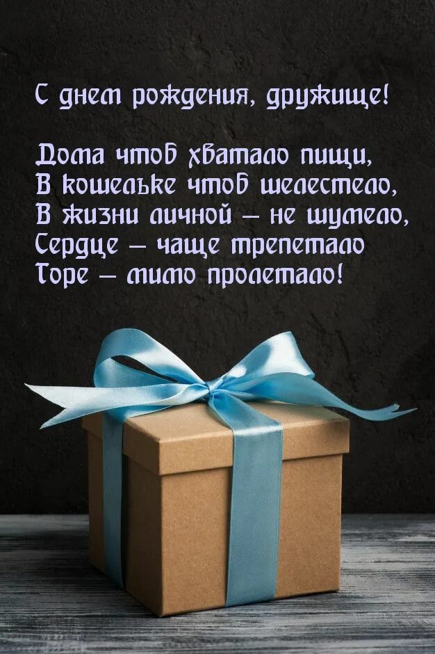 С днем рождения коротко молодому человеку. Поздравления с днём рождения мужчине. Поздравления с днём рождения другу. Поздравление мужчине с днем РО. С днемрлждения мужчине.