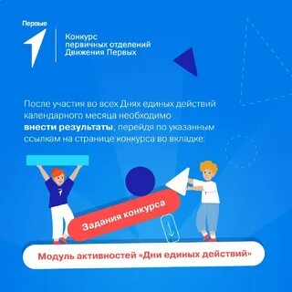 Конкурс первичных отделений