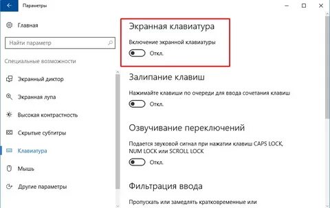 Почему на виндовс 10 не работает клавиатура