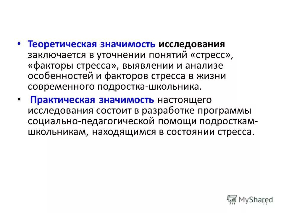 Практическая значимость исследования заключается. Теоретическая значимость исследования заключается. Практическая значимость исследования состоит в. Практическая значимость заключается в.