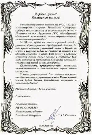 Поздравления с юбилеем больницы