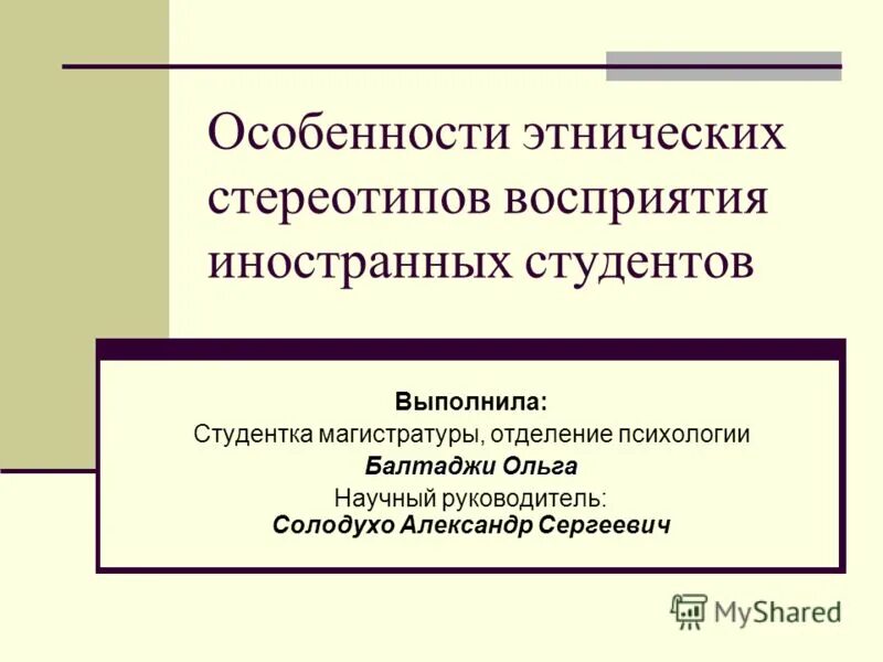 Особенности национальностей