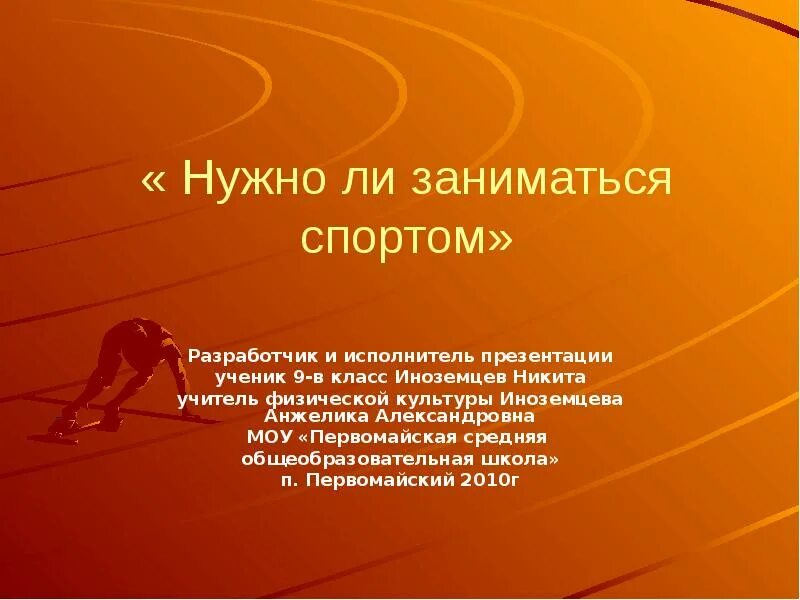 Зачем нужно заниматься спортом. Почему нужно заниматься спортом. Заниматься спортом для презентаций. Зачем нужно заниматься спортом сочинение.