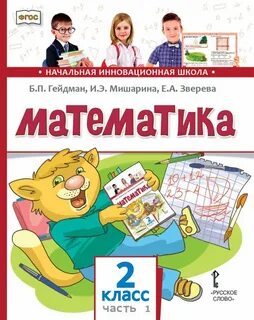 Начальная инновационная школа гейдман
