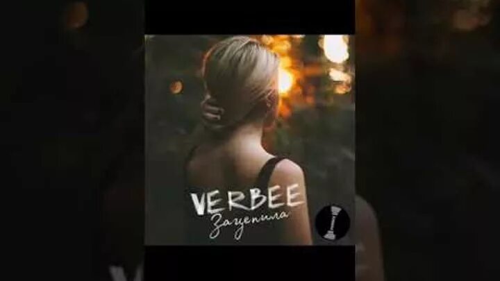 Verbee девочка ночь. Зацепила меня Verbee. Зацепила ты меня меня зацепила ты Verbee. Verbee - зацепила фото. Фото ты зацепила меня.