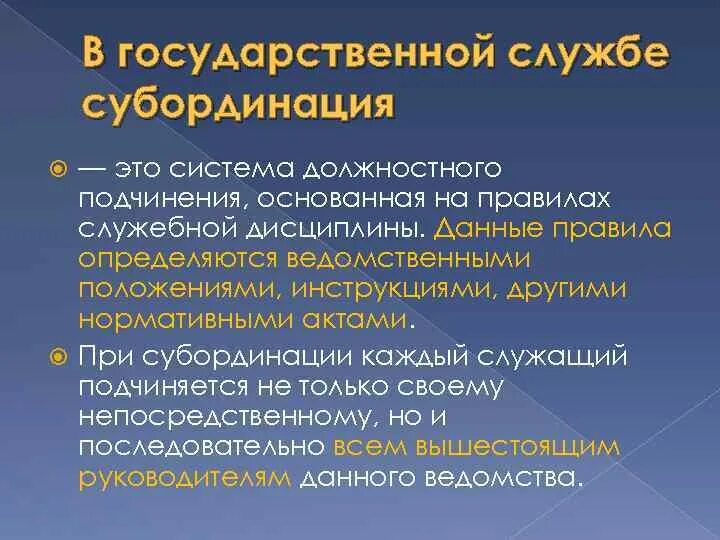 Субординация. Понятие субординации. Соблюдение субординации на работе. Субординация это кратко. Медицинская субординация