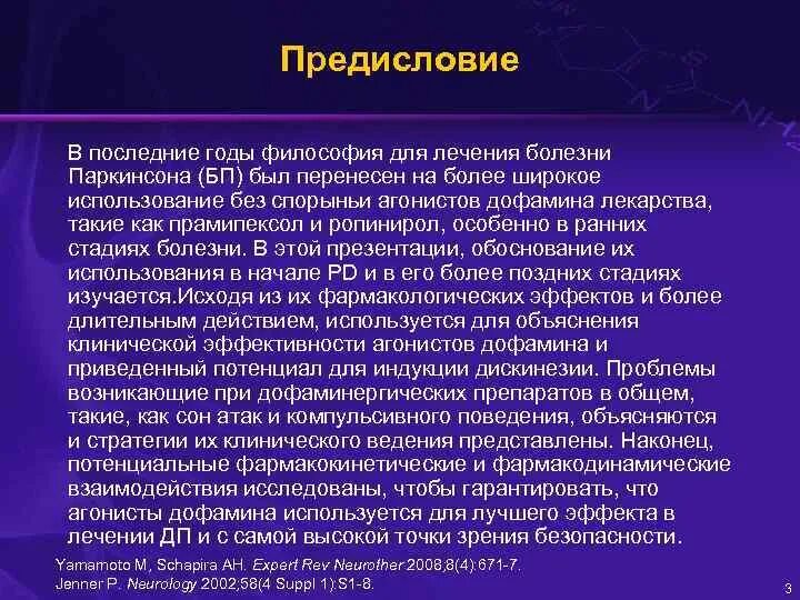 Болезнь паркинсона лекарственные препараты. Перечень препаратов при болезни Паркинсона. Паркинсон лекарства. Лекарства при болезни Паркинсона. Таблетки от Паркинсона список.