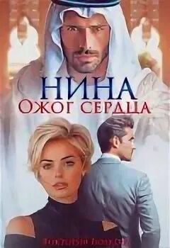 Обожженное сердце песня
