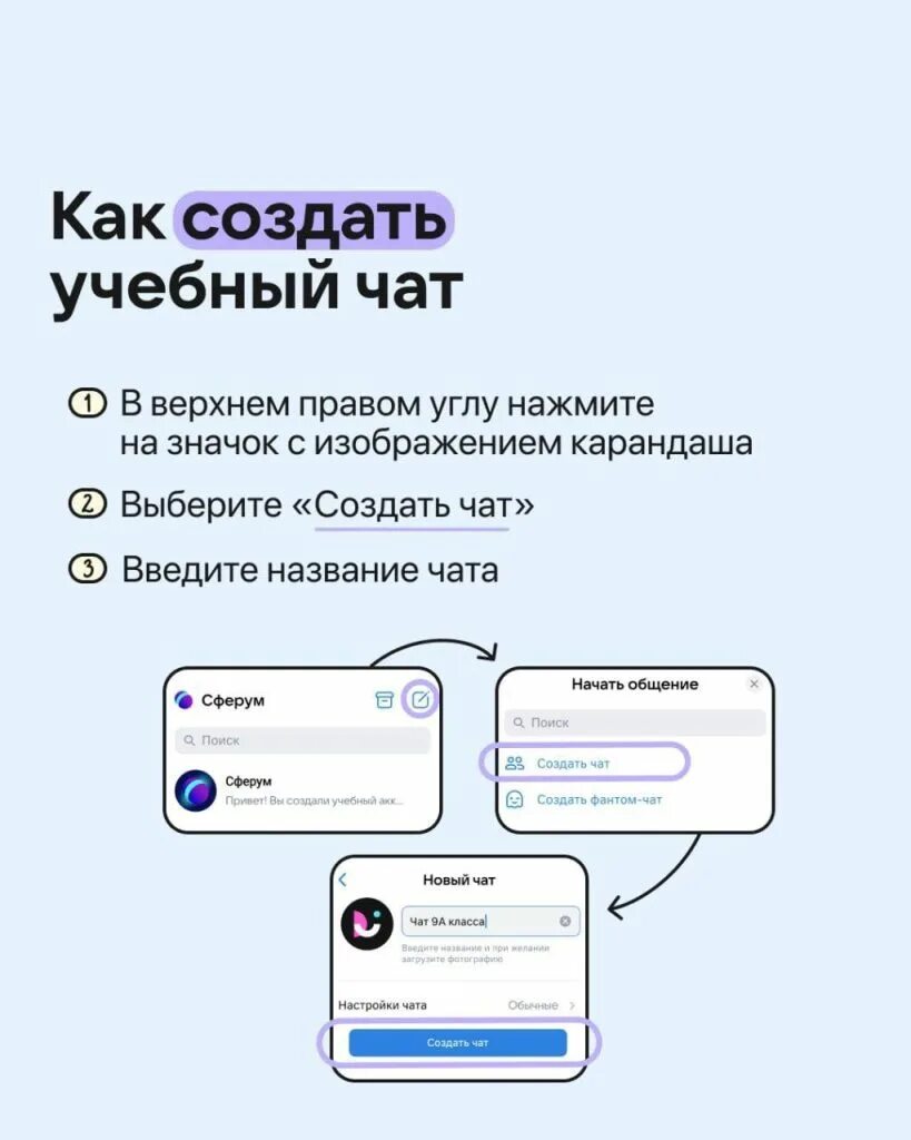 Мессенджер создать учебный. ВК мессенджер Сферум. ВК мессенджер учебный профиль Сферум. Что такое учебный профиль в ВК мессенджер. Учебный профиль Сферум.