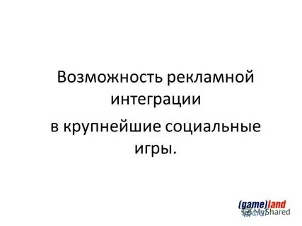 Рекламная интеграция