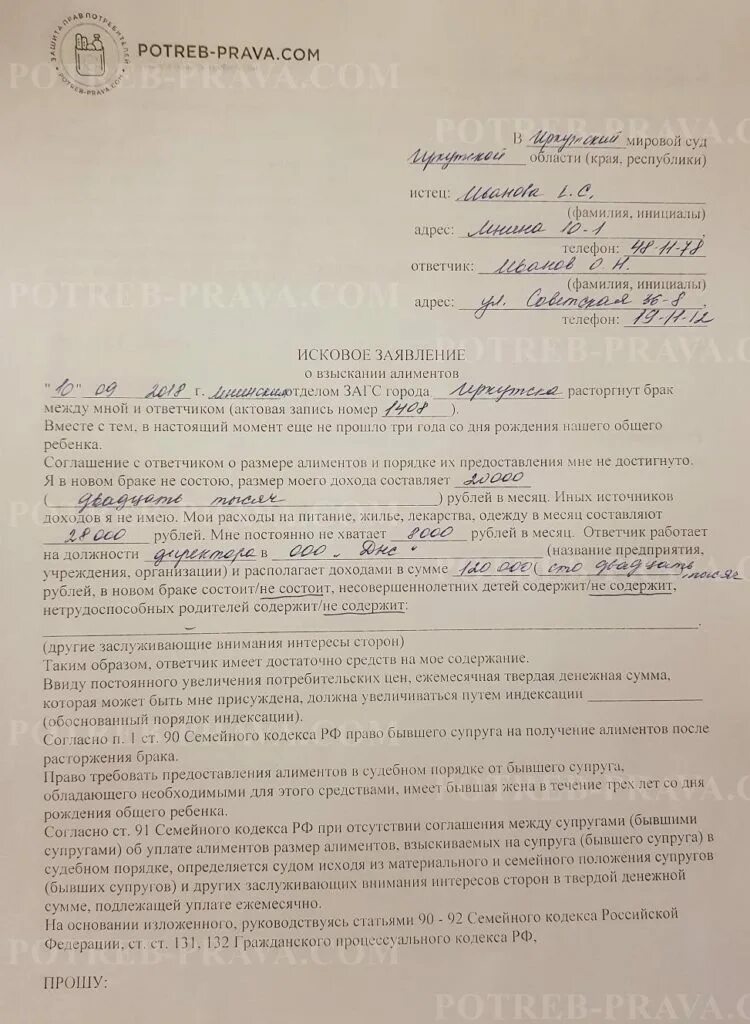 Алименты и на содержание до 3 лет образец заявление. Образец искового заявления на содержание супруги до 3 лет ребенка. Исковое заявление о взыскании алиментов на мать ребенка до 3. Исковое заявление на алименты на содержание матери ребенка до 3 лет. Заявление на содержание матери