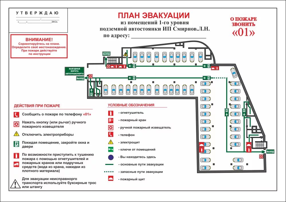 Стоянки автомобилей пожарная безопасность. Схема расстановки транспортных средств на стоянке. План эвакуации автотранспорта при пожаре. Схема расстановки и эвакуации транспортных средств. Схема эвакуации АТП.