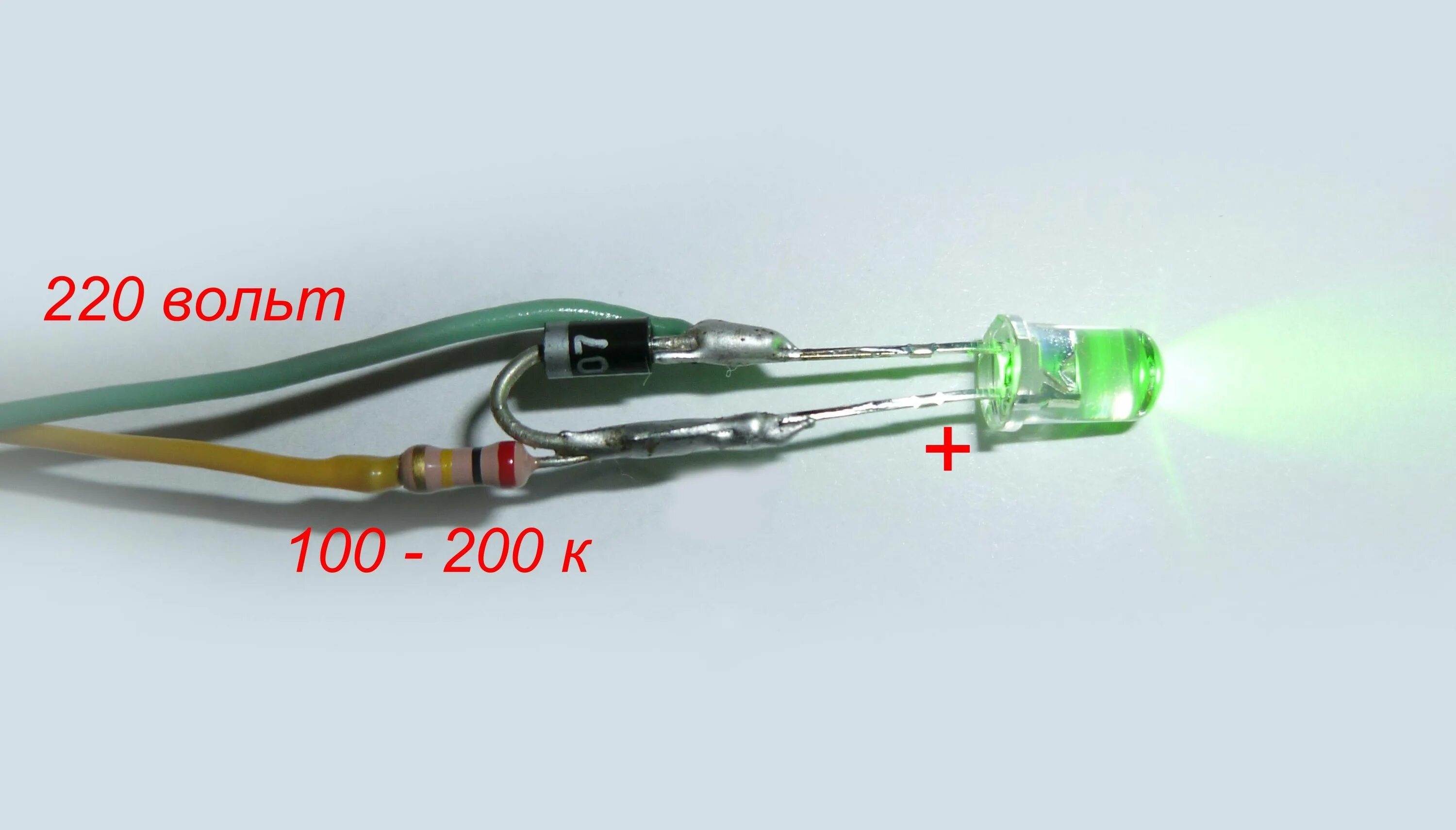 Как соединить диоды. Индикаторный +светодиод от 220 вольт резистор. Индикатор 220 вольт на светодиоде. Светодиод подключить на 220 вольт. Подключить светодиод 12 вольт к 220 вольт.