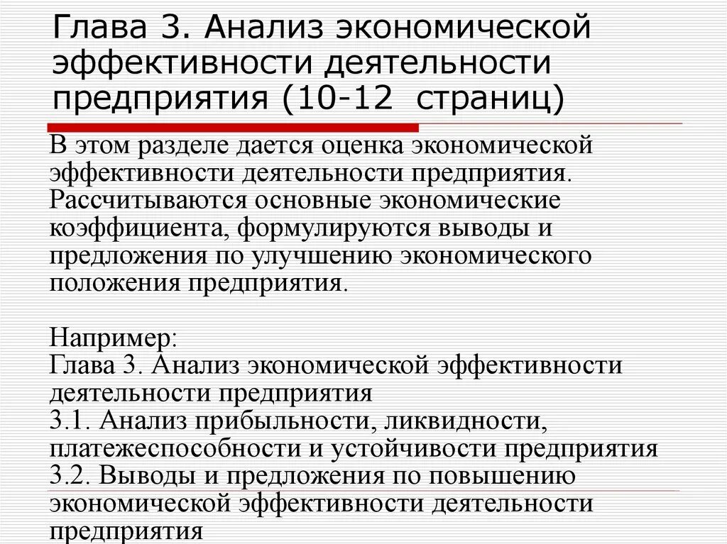 Анализ эффективности экономики