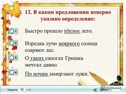 Укажите номера неправильных предложений
