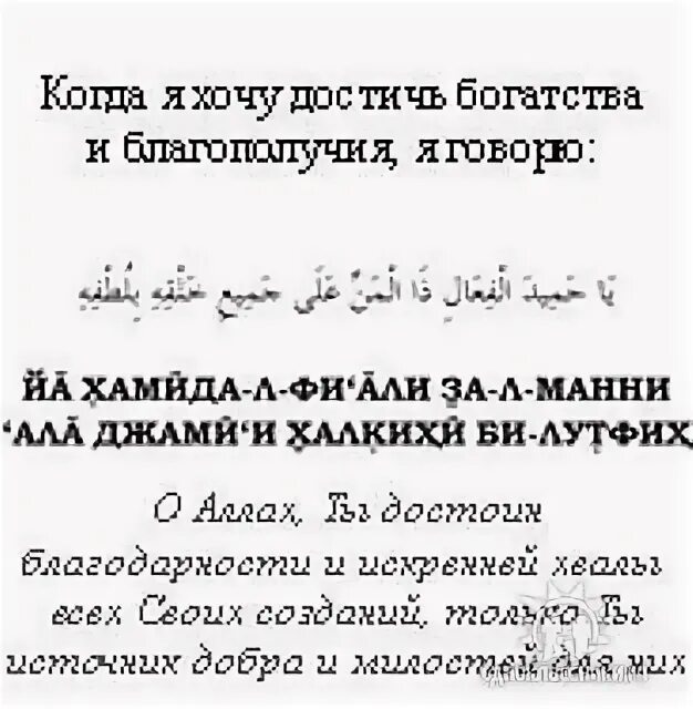 На сильные торговли на мусульманском. Дуа для достатка и благополучия. Сура для богатства и успеха. Сура для удачи и благополучия. Мусульманскиема Литвы.