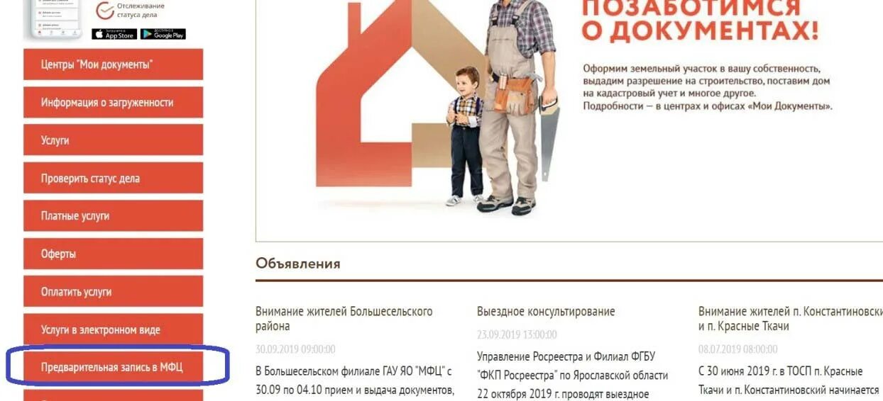 Как переоформить квартиру через мфц. Запись в мфц. предварительная запись в мфц. как узнать переоформили документы в мфц.