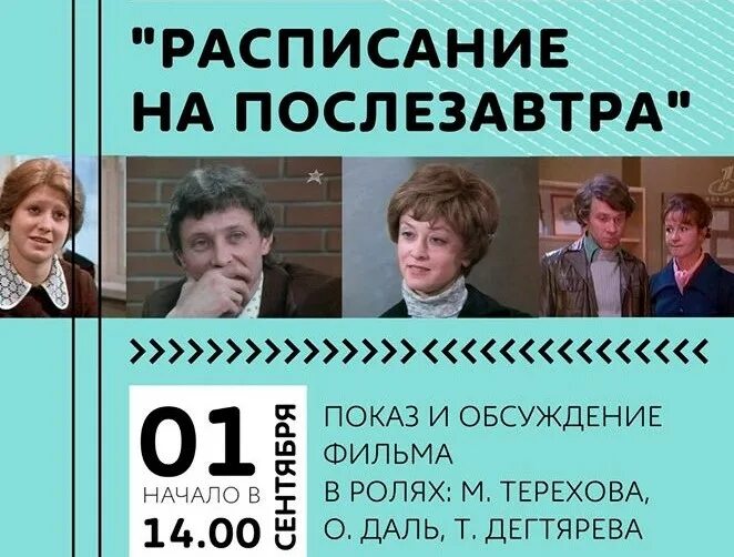 Raspisaniye na poslezavtra (1979)