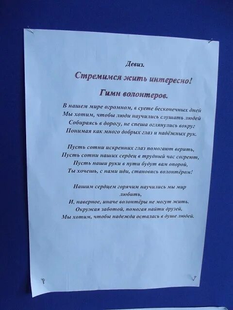 Песня волонтеров слова. Песня волонтеров слова