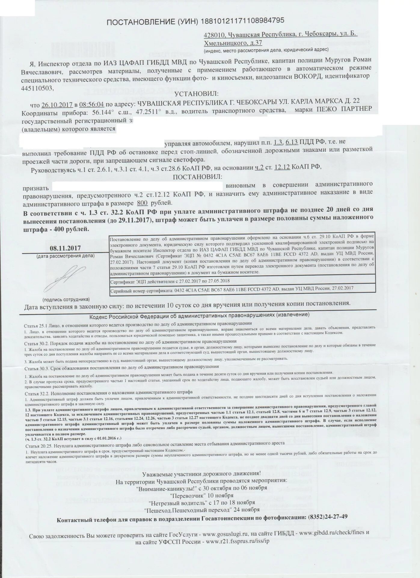 Проверить правонарушение по номеру постановления. Копия постановления. Копия постановление о штрафе. УИН В постановлении. Штрафы ГИБДД по УИН найти.