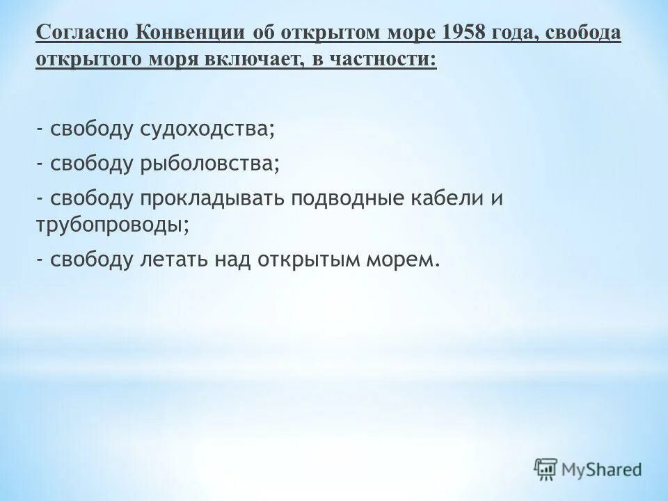 преследование по горячим следам в международном праве это. конвенция об открытом море 1958 г. конвенция о территориальном море и прилежащей зоне. женевская конвенция по морскому праву 1958. конвенции о территориальном море и прилежащей зоне 1958.