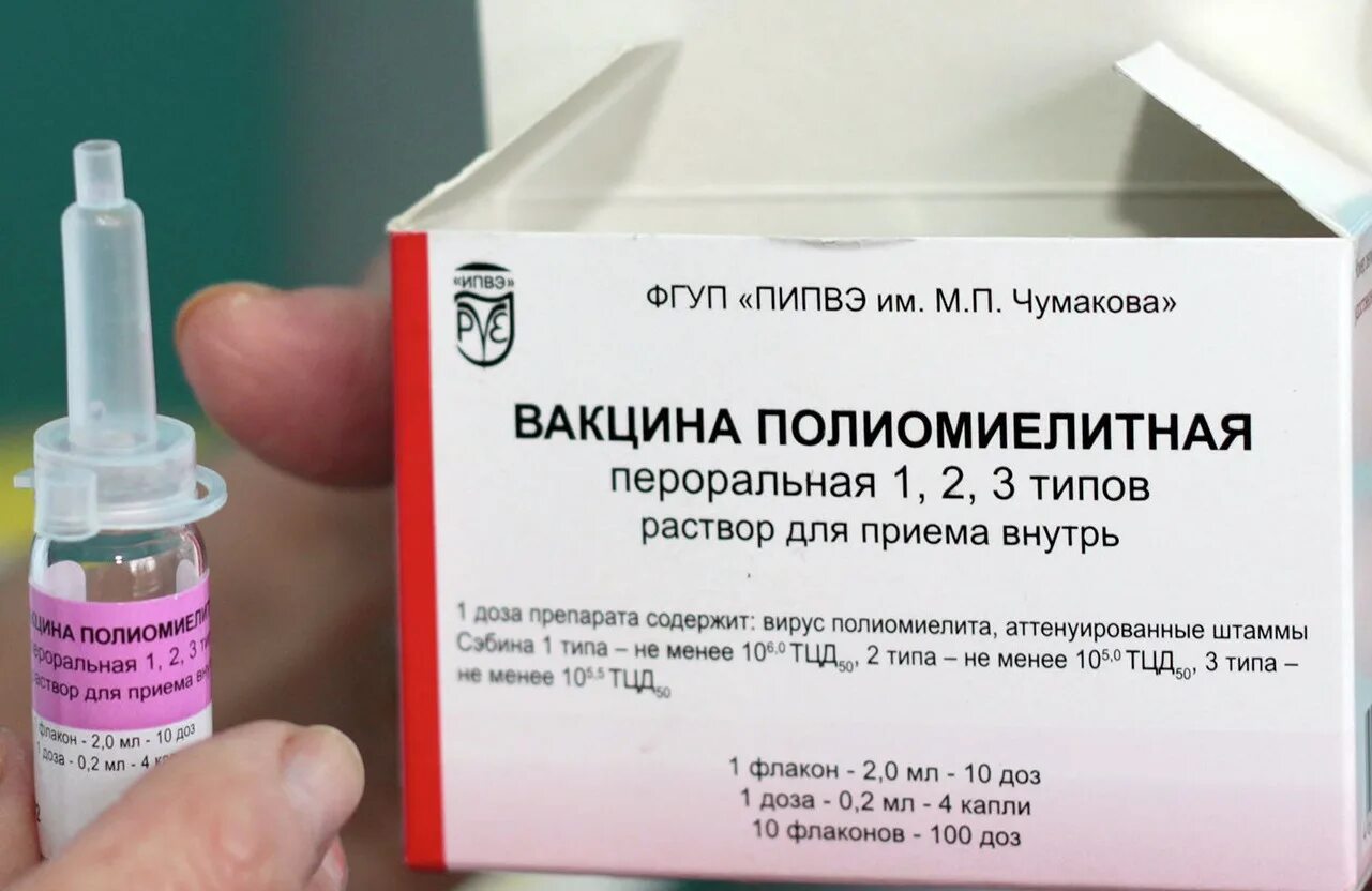 Т вакцина. Вакцина полиомиелитная пероральная. ОПВ вакцина от полиомиелита. Прививка полиомиелит перорально. Бивак полио вакцина.