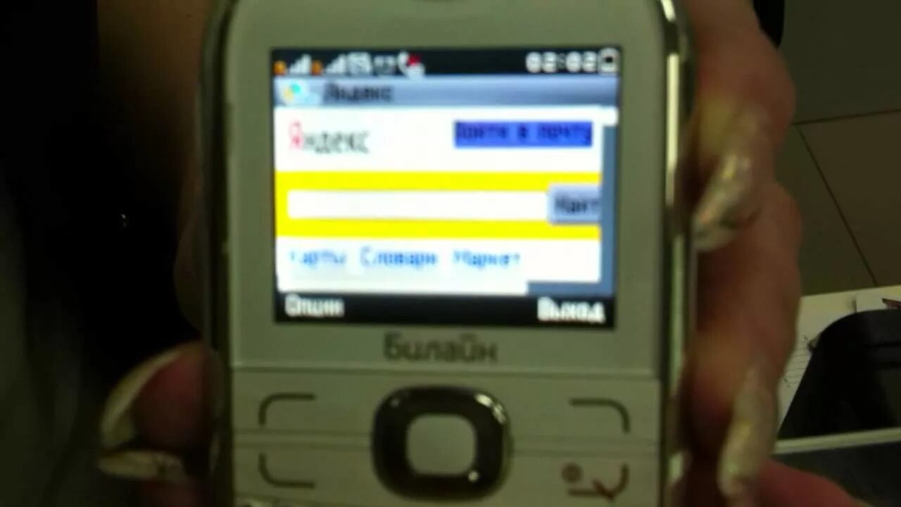 Билайн прослушка телефона. Телефон Билайн Dual. Сотовый телефон Билайн с QWERTY. Билайн а106. Телефон Билайн кнопочный.