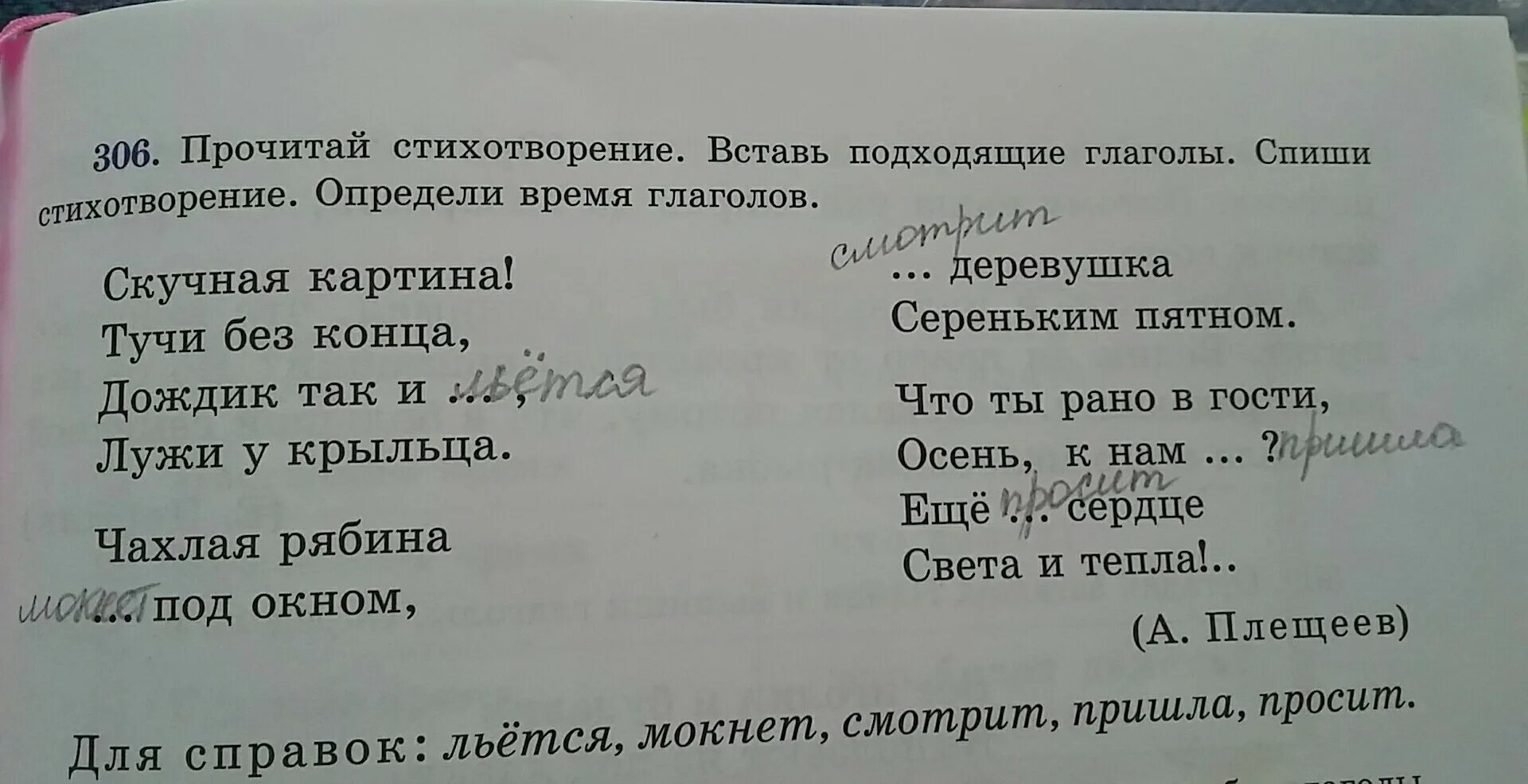 Прочитай стих россия. Вставь глаголы в стихотворение. Прочитай стихотворение. Вставь подходящие глаголы. Прочитайте стихотворение.