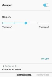 Как сделать фонарик на уведомления на андроиде