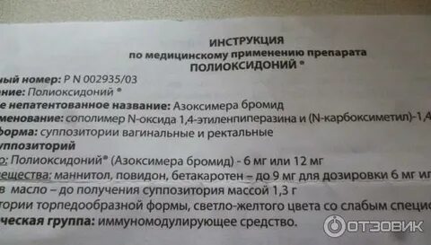 Полиоксидоний таблетки отзывы взрослых инструкция
